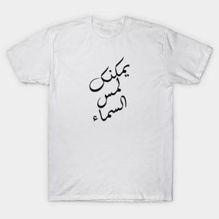 Inspirational Arabic Quote You Can Touch The Sky T-Shirt